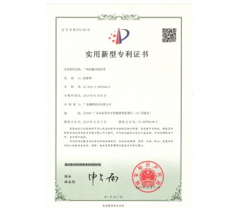 實(shí)用新型專利證書